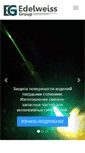 Mobile Screenshot of edelweiss-group.ru