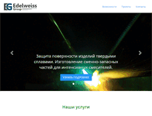 Tablet Screenshot of edelweiss-group.ru